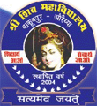 Sri Shiv Mahavidyalaya_logo