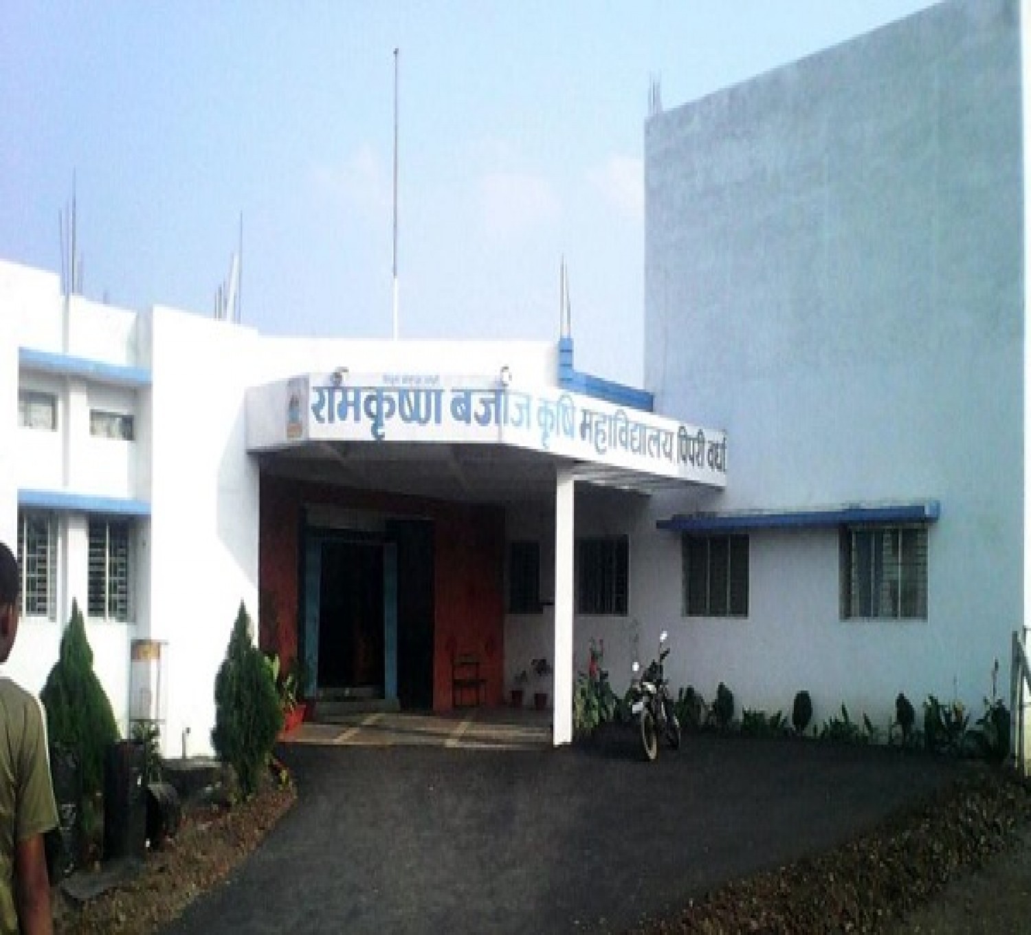 Ramkrishna Bajaj College of Agriculture-cover
