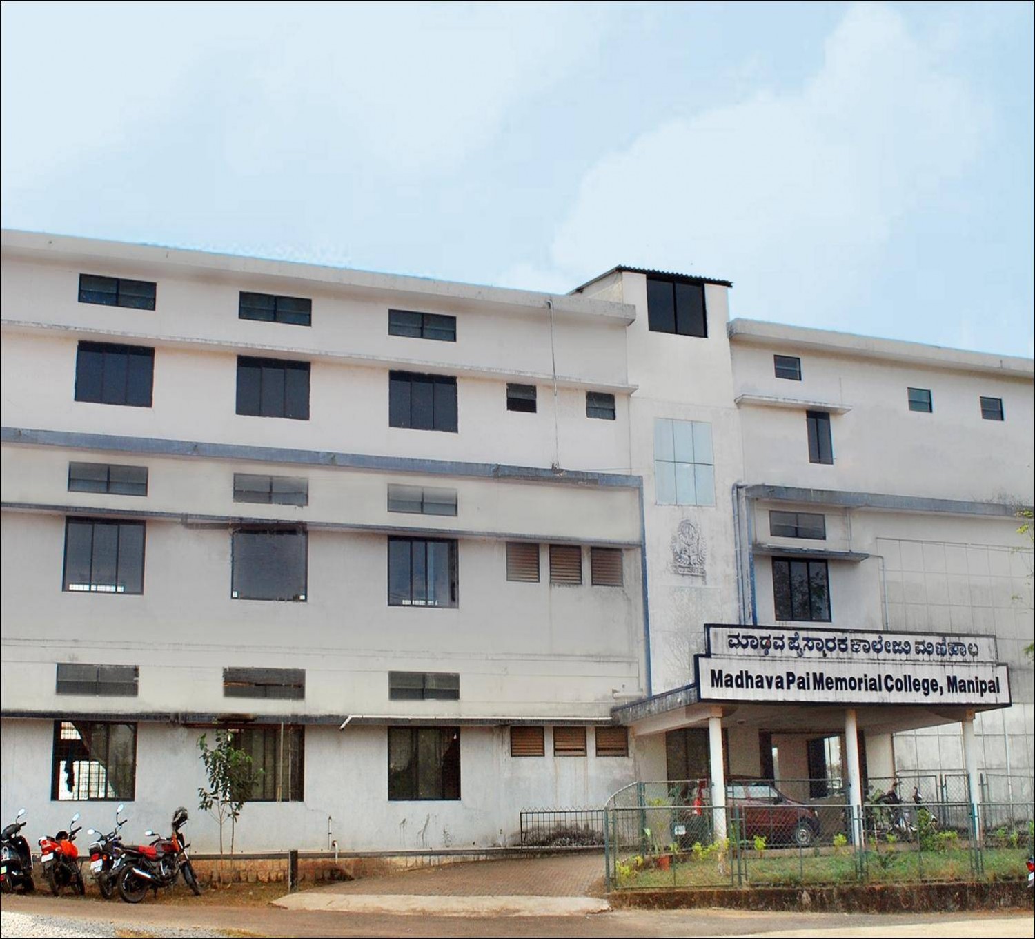 Madhava Pai Memorial College-cover