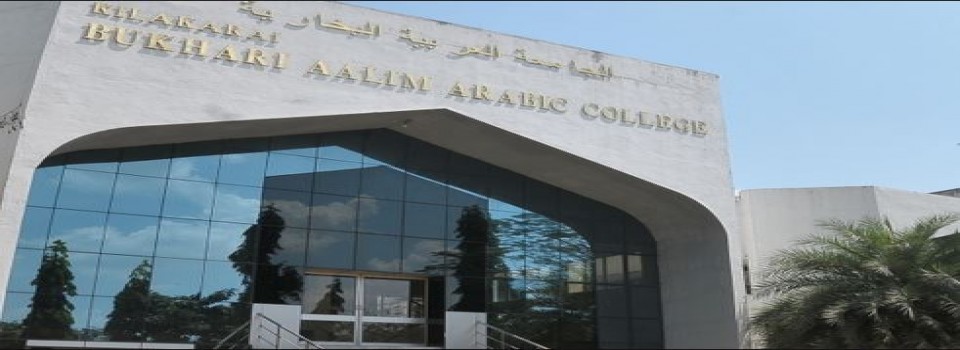 Kilkarai Bukhari Aalim Arabic College_cover